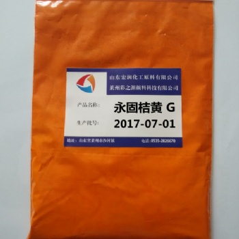 煙臺顏料橙13永固桔黃G一包起發