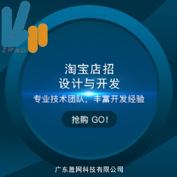 淘寶店鋪招設(shè)計(jì)與開發(fā)