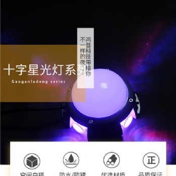 十字星光燈點光源LED亮化照明
