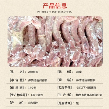 A脖板凍、公雞脖板凍、板凍脖、煙臺廠家凍雞分割產品雞脖類