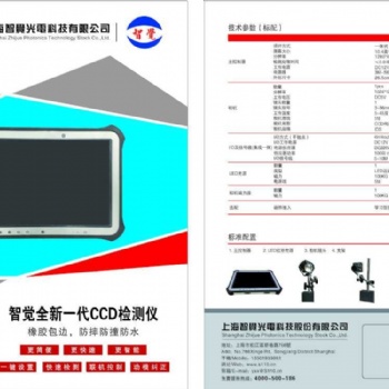 智覺CCD影像檢測儀