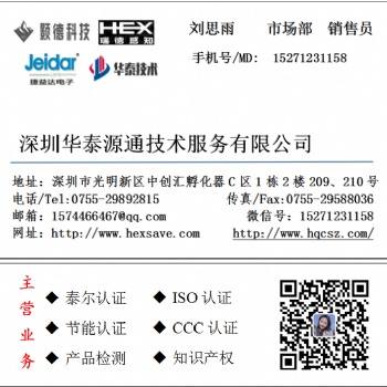 ups泰爾認(rèn)證ups節(jié)能認(rèn)證 華泰助您拿證！