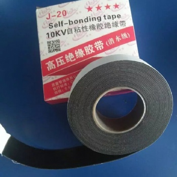 廠家海佳高壓防水自粘帶、橡膠絕緣膠帶