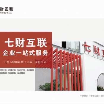 蘇南**的企業(yè)服務公司！！！