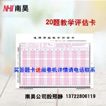 專業(yè)定制各類測評考試答題卡，光標(biāo)閱讀機答題卡測評卡