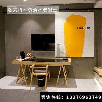 藝術漆涂料水泥墻面漆室內工業泥漆仿清水混凝土肌理漆防水性
