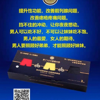 量子12點能量內褲廠家