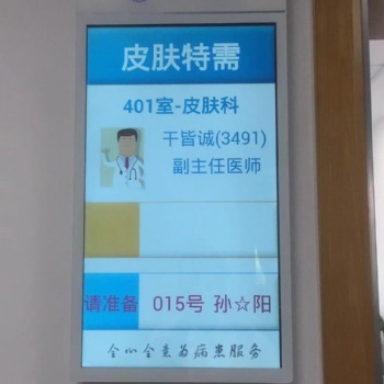 診室門口顯示屏/會議一體機/**分診叫號系統