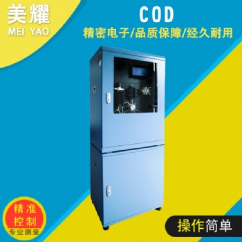 cod在線監測儀cod在線自動監測儀cod在線自動分析儀cod在線測定儀