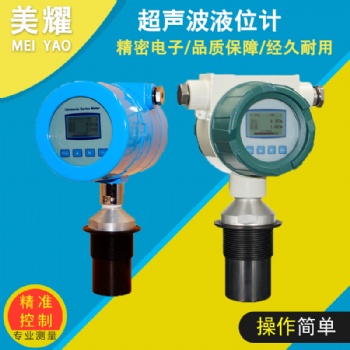 超聲波液位計 一體式料位數(shù)顯 超聲波液位傳感器
