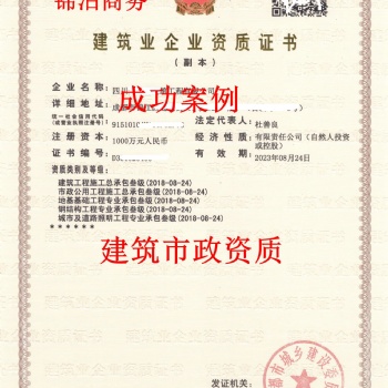 棗莊建筑公司工商注冊，建筑施工資質(zhì)證書轉(zhuǎn)讓及辦理