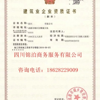 臨沂建筑勞務(wù)資質(zhì)轉(zhuǎn)讓，建筑施工資質(zhì)公司注冊辦理
