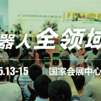 CIROS2020第9屆中國國際機(jī)器人展覽會