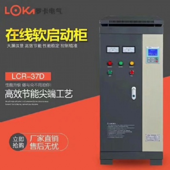 批發供應75KW電機軟起動柜,可長時間運行