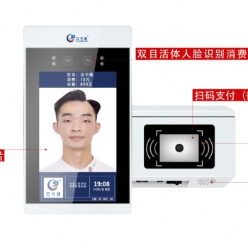 食堂消費機，微信，支付寶，刷卡一體機