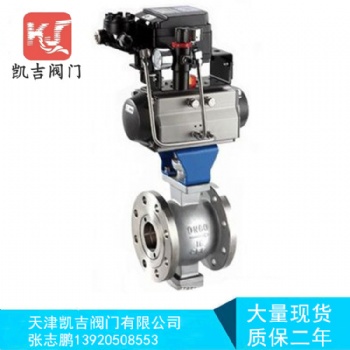 天津V型球閥 壓濾機(jī)球閥 氣動V型球閥