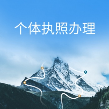 成都公司地址托管、異常處理