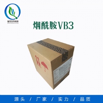 批發美國龍沙 VB3 煙酰胺 化妝品級 Niacinamide 亮白祛皺