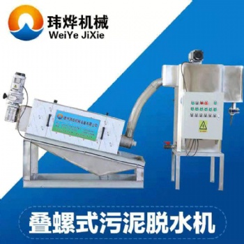 山東瑋燁優(yōu)質疊螺式污泥脫水機的銷量