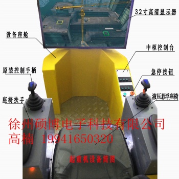 2020塔式起重機(jī)模擬機(jī)--起重機(jī)械模擬器
