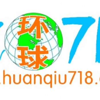 環(huán)球718信息網(wǎng)登錄