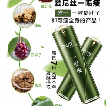 特色**產品一噴瘦廠家提供OEM貼牌代加工