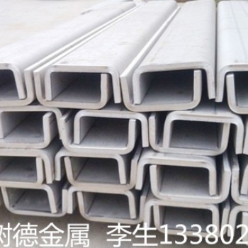 供應316不銹鋼槽鋼 316不銹鋼槽鋼 不銹鋼型材