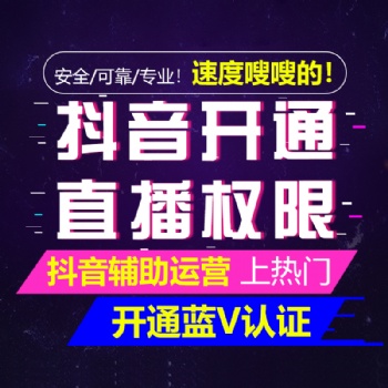國(guó)內(nèi)抖音快手短視頻代運(yùn)營(yíng)，視頻剪輯，文案創(chuàng)作，藍(lán)V認(rèn)證