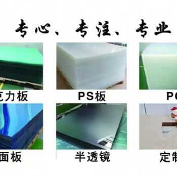 廠家批發(fā)亞克力透明板 有機(jī)玻璃鏡片 批發(fā)價(jià)格加工