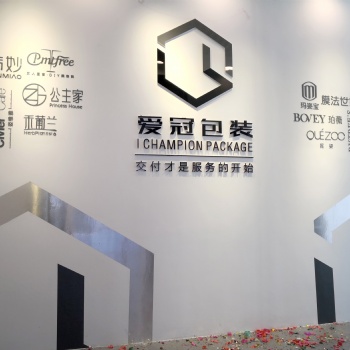 廣州愛冠包裝制品 產品包裝 專業設計 籌劃
