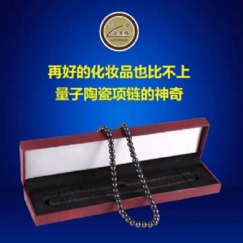 新一代量子保健項(xiàng)鏈 祛除黑斑及痘痘 緩解頸椎疼痛