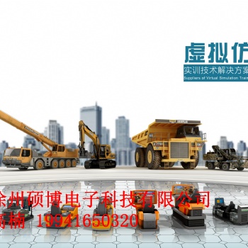 工程機械協(xié)同作業(yè)模擬實訓平臺