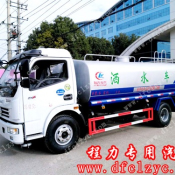 湖北程力汽車有限公司東風(fēng)系列灑水車熱賣進(jìn)行中！