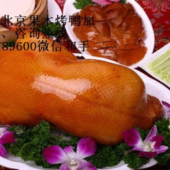 學(xué)習(xí)北京脆皮烤鴨s贈(zèng)送烤鴨爐一臺(tái) 新一代脆皮烤鴨總部sk無(wú)加盟費(fèi)用