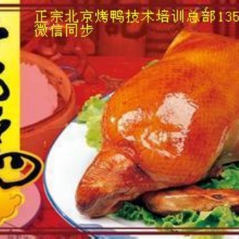 一鴨三吃烤鴨加盟s烤鴨加盟費(fèi) 北京烤鴨W特色北京片皮烤鴨加盟總部