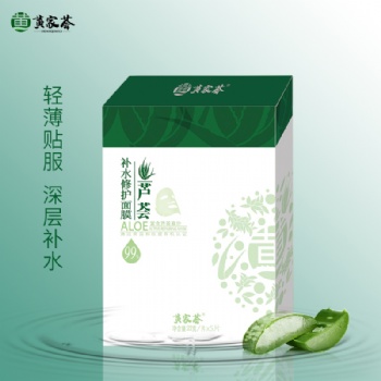 供應蘆薈護膚品黃家薈面膜深層補水美白、祛痘淡痘