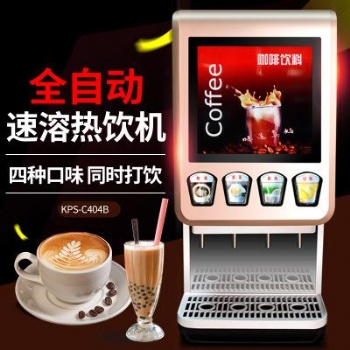 濟南披薩店咖啡奶茶機提供 速溶咖啡奶茶一體機免安裝+ 咖啡奶茶粉配送