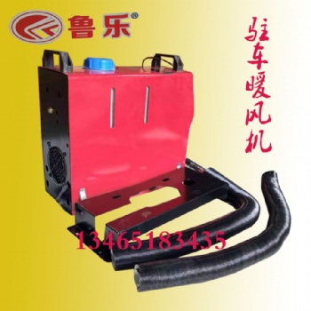 房車鏟車重卡電動汽車12v24伏駐車暖風機銷售河北內蒙河南山西四川