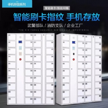 手機存放柜電子智能密碼手機存放柜