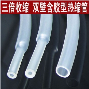 Φ4.8MM三倍收縮加厚透明雙壁帶膠熱縮管