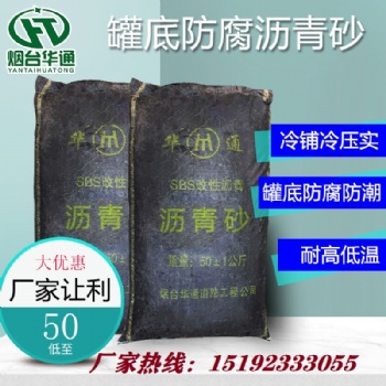 遼寧錦州罐底防腐工程冷瀝青砂壓實(shí)要求