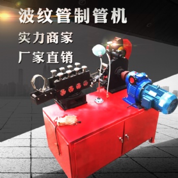新客專享價(jià)自動(dòng)鋼帶卷管機(jī) 預(yù)應(yīng)力波紋管制管機(jī)現(xiàn)貨 專業(yè)訂制！