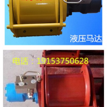 廠家供應(yīng)液壓絞車絞車使用注意事項(xiàng)液壓馬達(dá)產(chǎn)品特點(diǎn)