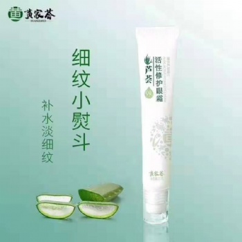 供應蘆薈護膚品黃家薈眼霜去除黑眼霜、皺紋、緊致眼部周圍肌膚