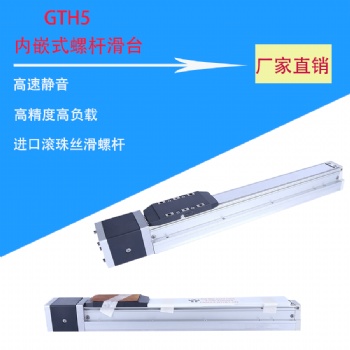 TOYO機(jī)器人 機(jī)械手伺服滑臺(tái)模組GTH5行程50
