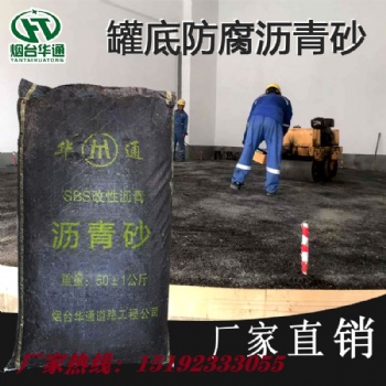 河北衡水罐底防腐瀝青砂材料配合比用量計(jì)算