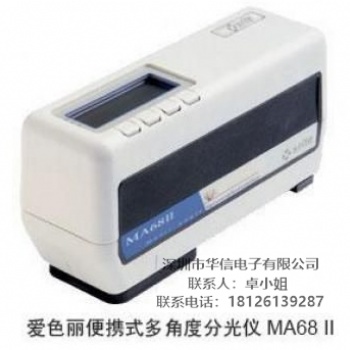 深圳供應多角度色差儀MA68II MA68II 專業維修