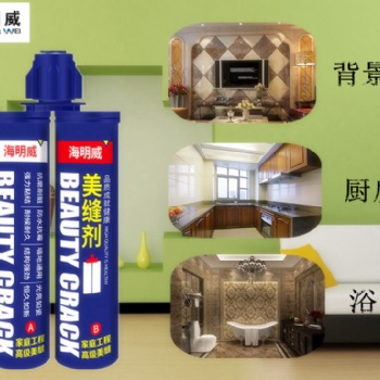 山東廠家海明威美縫劑 裝飾家居美縫劑