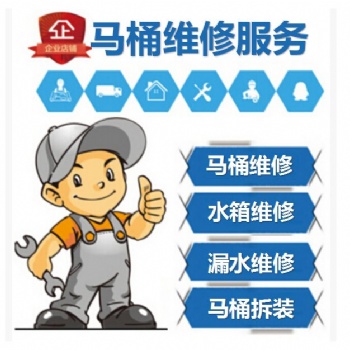 專業管道疏通、水管維修、水**維修、高壓清洗化糞池、廁所疏通、管道疏通