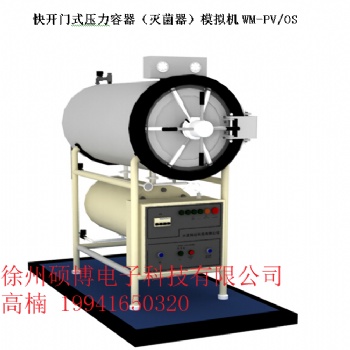 2020廠家直供-壓力容器模擬考核設備